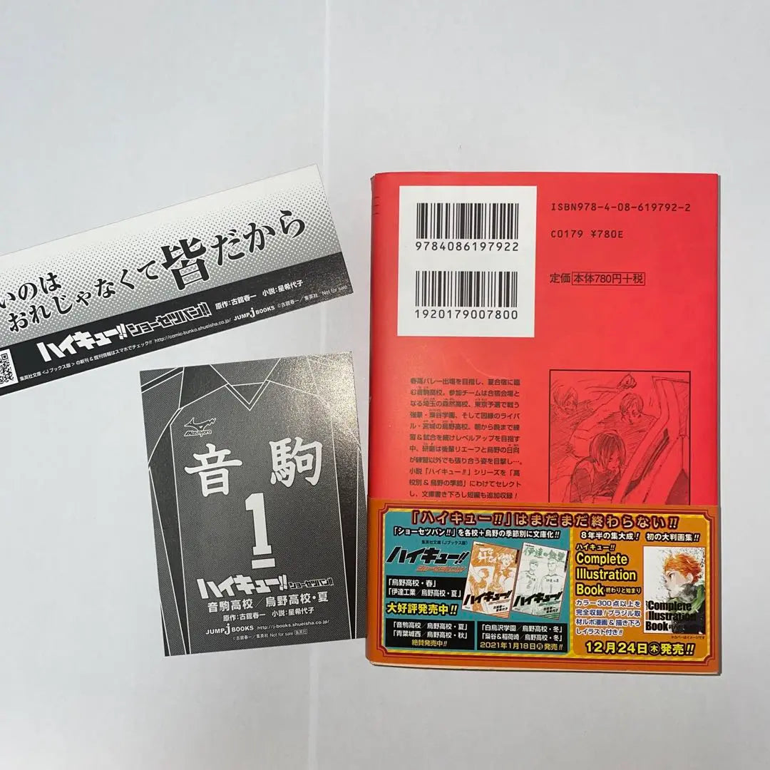 El programa Haikyuu ambienta el verano en la escuela secundaria Ban Nekoma, la escuela secundaria Karasuno y el instituto