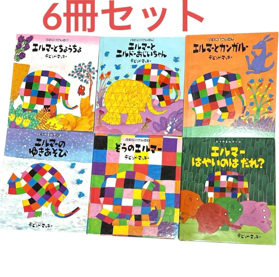 Elmer the Elephant Picture Book Set of 6