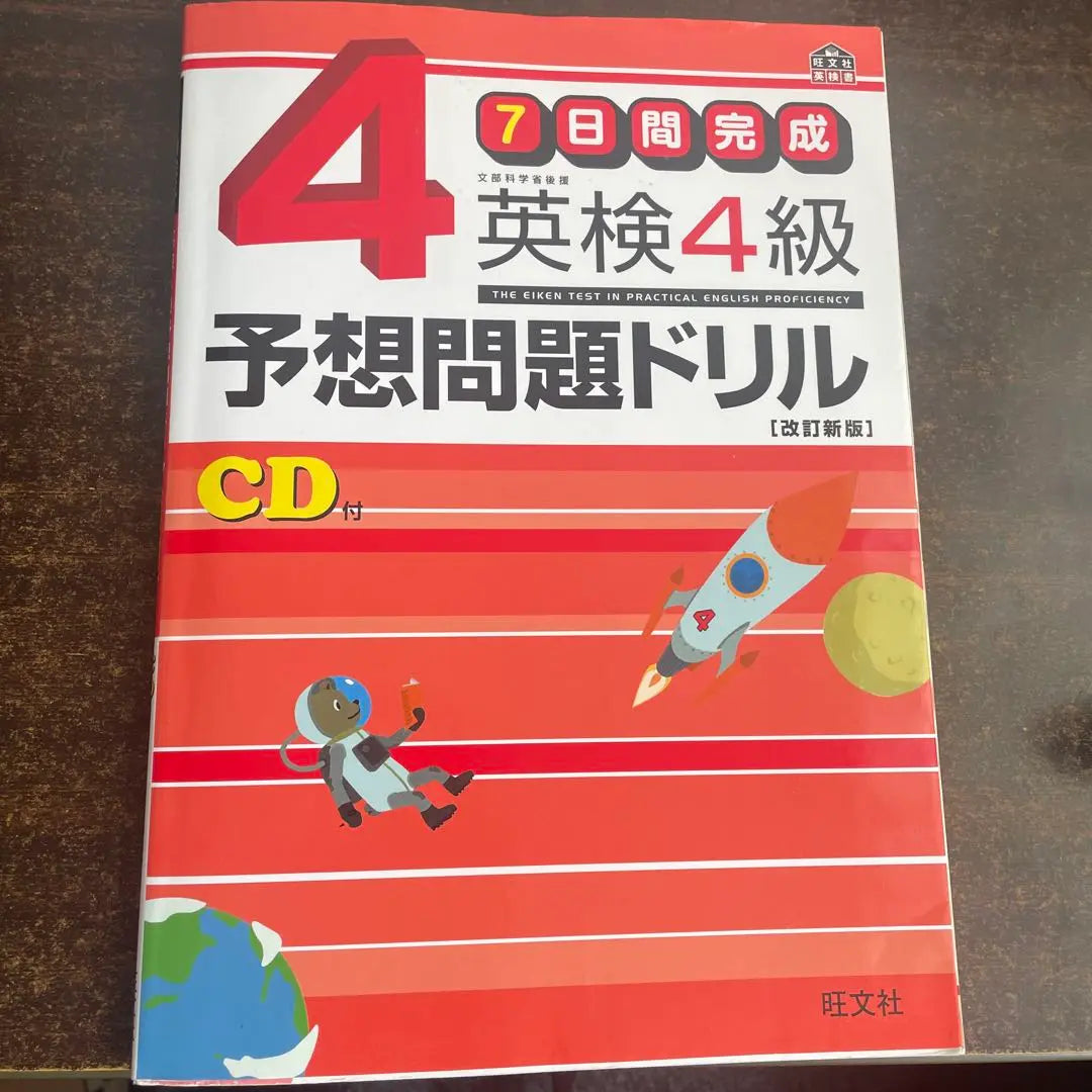 Eiken Grade 4 Predicted Question Drill: Completed for 7 days