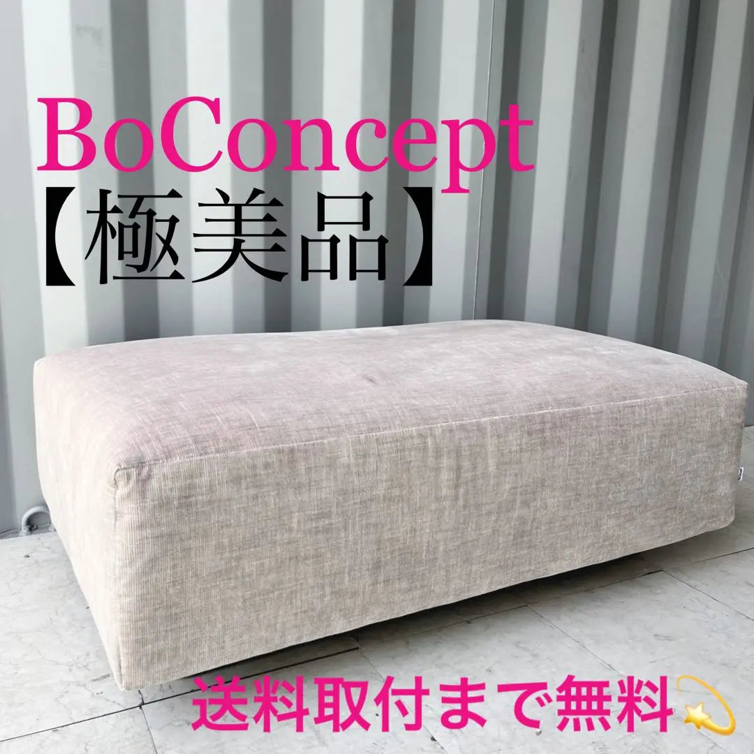 Free installation! Bocon Set Hammpton Pouf Fabric Otman ✨ | 取付無料！ボーコンセプト ハンプトン プーフ ファブリックオットマン✨