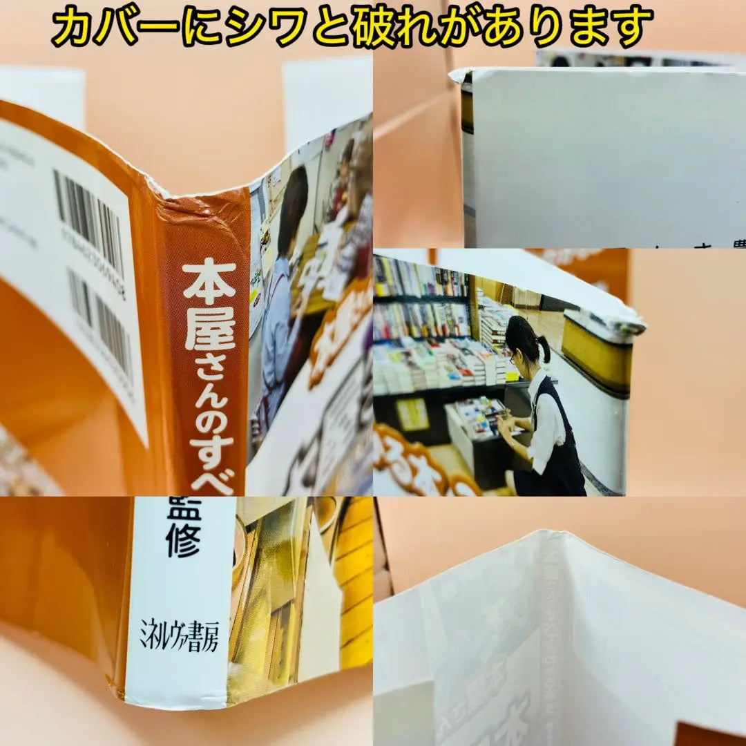 Let's take a look! Bookstore work [First edition]