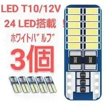 New/24LED T10 White Valve x 3