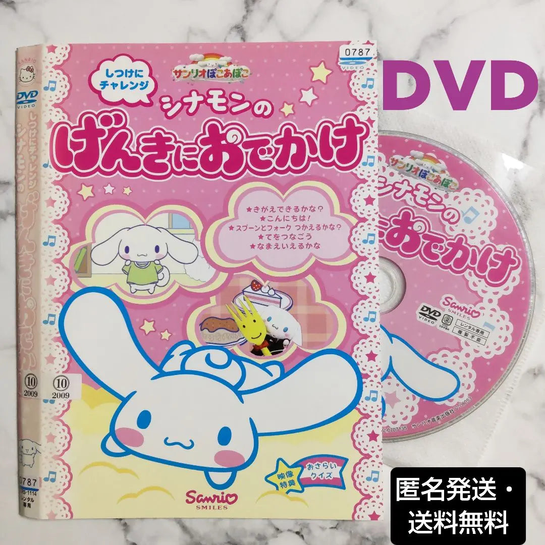 Imai Chihiro★Konishi Yuko★Sanrio's "Cinnamon's Outings" Extra Rental DVD