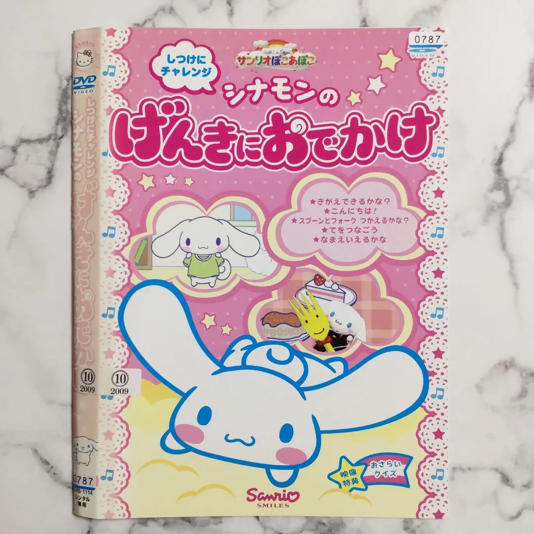 DVD de alquiler adicional "Cinnamon's Outings" de Sanrio de Imai Chihiro★Konishi Yuko★