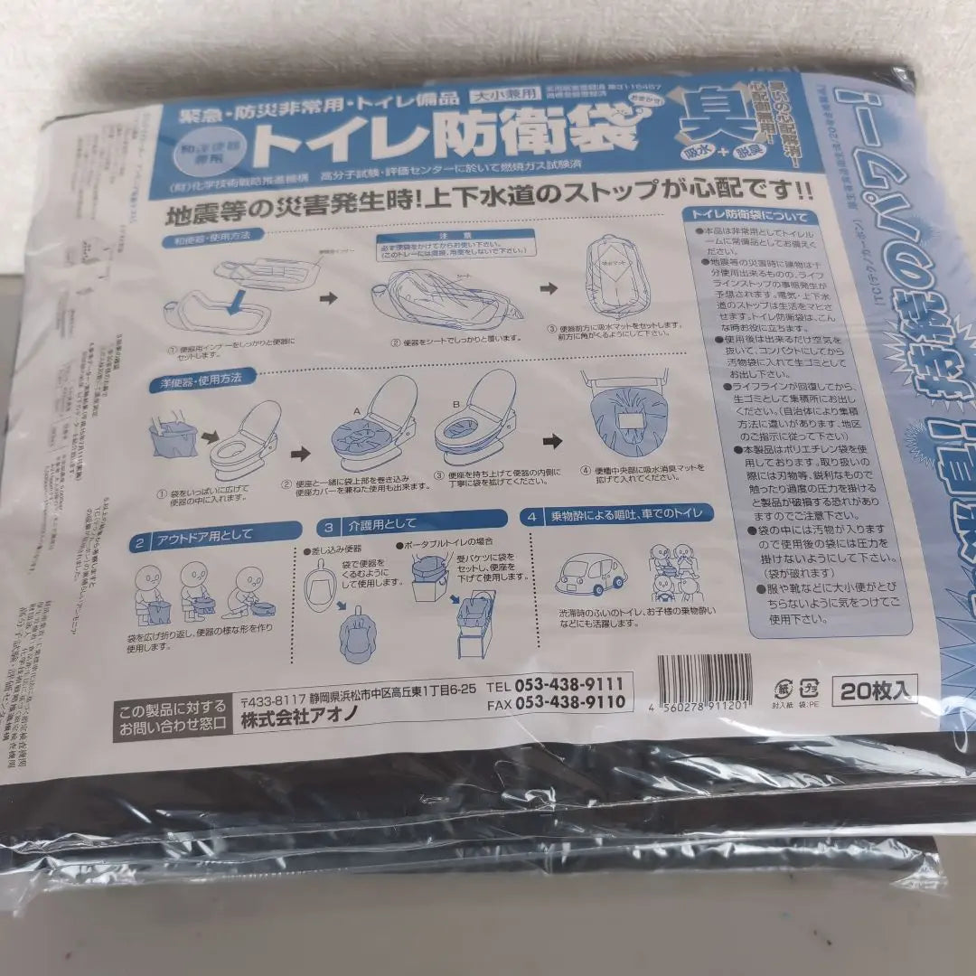 Aono Japanese and Western toilets for both toilet defense bags, 20 pieces, 5 sets, simple toilet, disaster prevention supplies