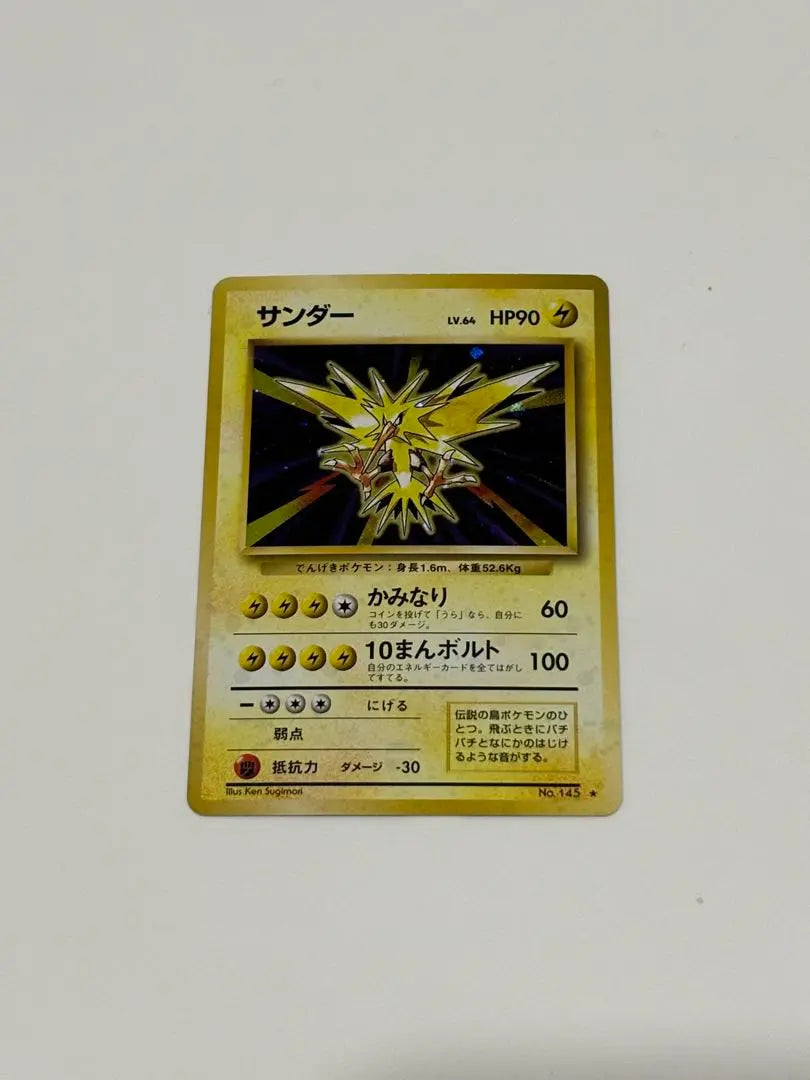 Thunder 1er paquete de expansión Tarjeta Pokémon con respaldo antiguo | サンダー 第1弾拡張パック 旧裏 ポケカ ポケモンカード