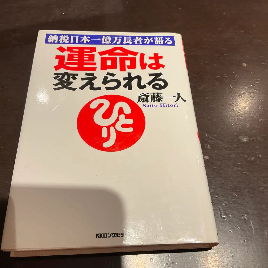 Fate can be changed: Tax payment in Japan talks | 運命は変えられる : 納税日本一億万長者が語る