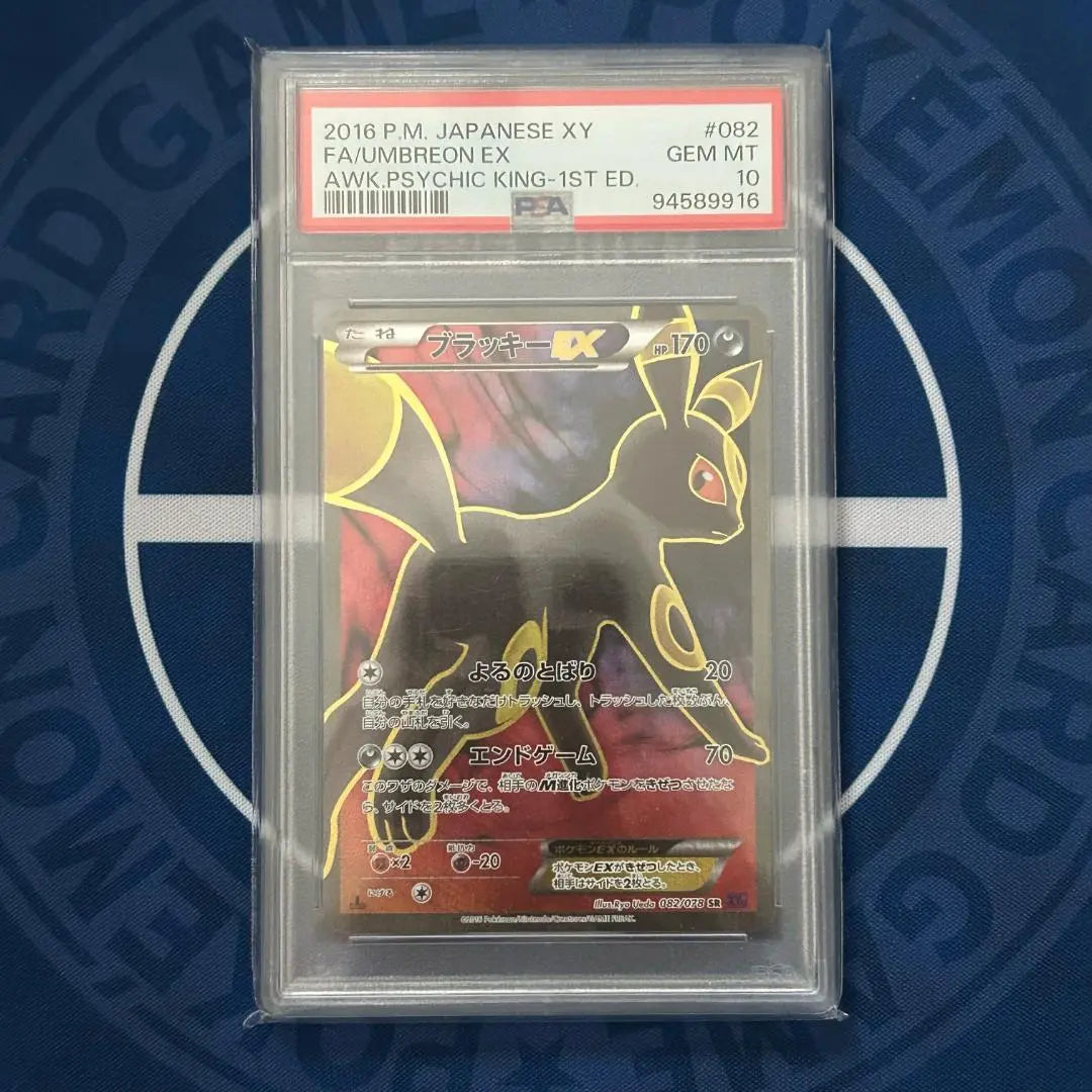 Blacky EX SR PSA10 | ブラッキー EX SR PSA10