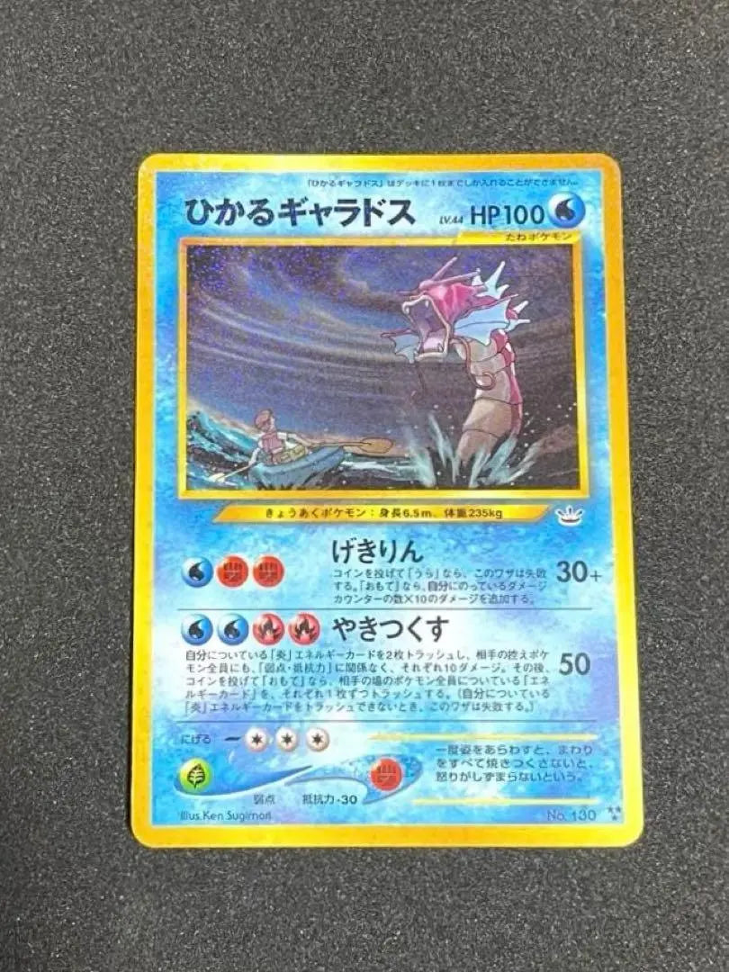 Hikaru Pokemon Card Hikaru Galados Antigua leyenda vinculante | ひかるポケモンカード ひかるギャラドス 旧裏 目覚める伝説