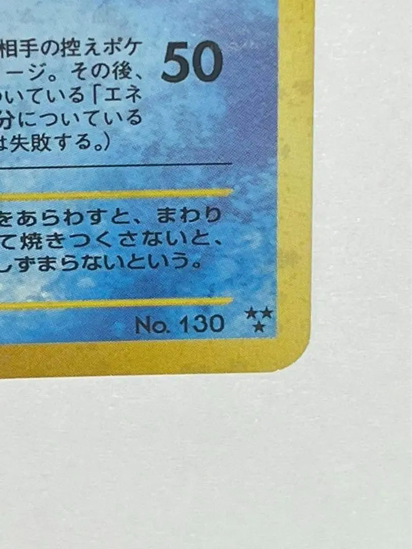 Hikaru Pokemon Card Hikaru Galados Antigua leyenda vinculante | ひかるポケモンカード ひかるギャラドス 旧裏 目覚める伝説