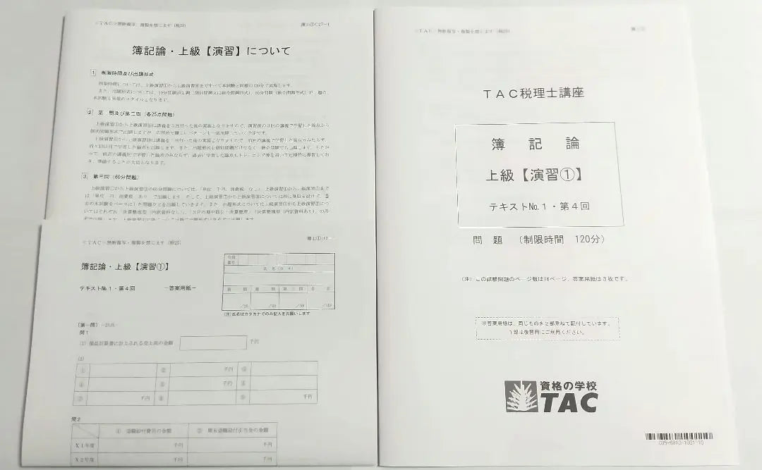 2025 Bookkeeping Theory Advanced Course Advanced Exercises ①② TAC Tax Accountant Examination