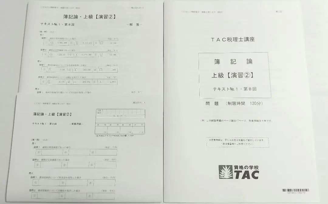 2025 Bookkeeping Theory Advanced Course Advanced Exercises ①② TAC Tax Accountant Examination