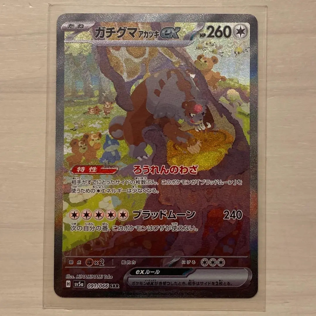 Cartas de Pokémon: Real Bear Akatsuki SAR con pequeños rasguños