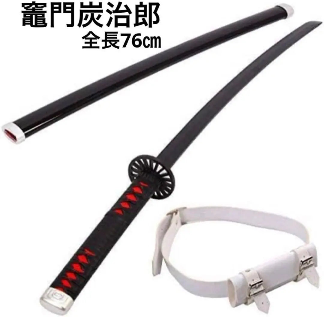 [New set of 2] 76cm Demon Slayer: Kimetsu no Yaiba, Kamado Tanjiro, Tomioka Giyuu, Mock sword, with belt