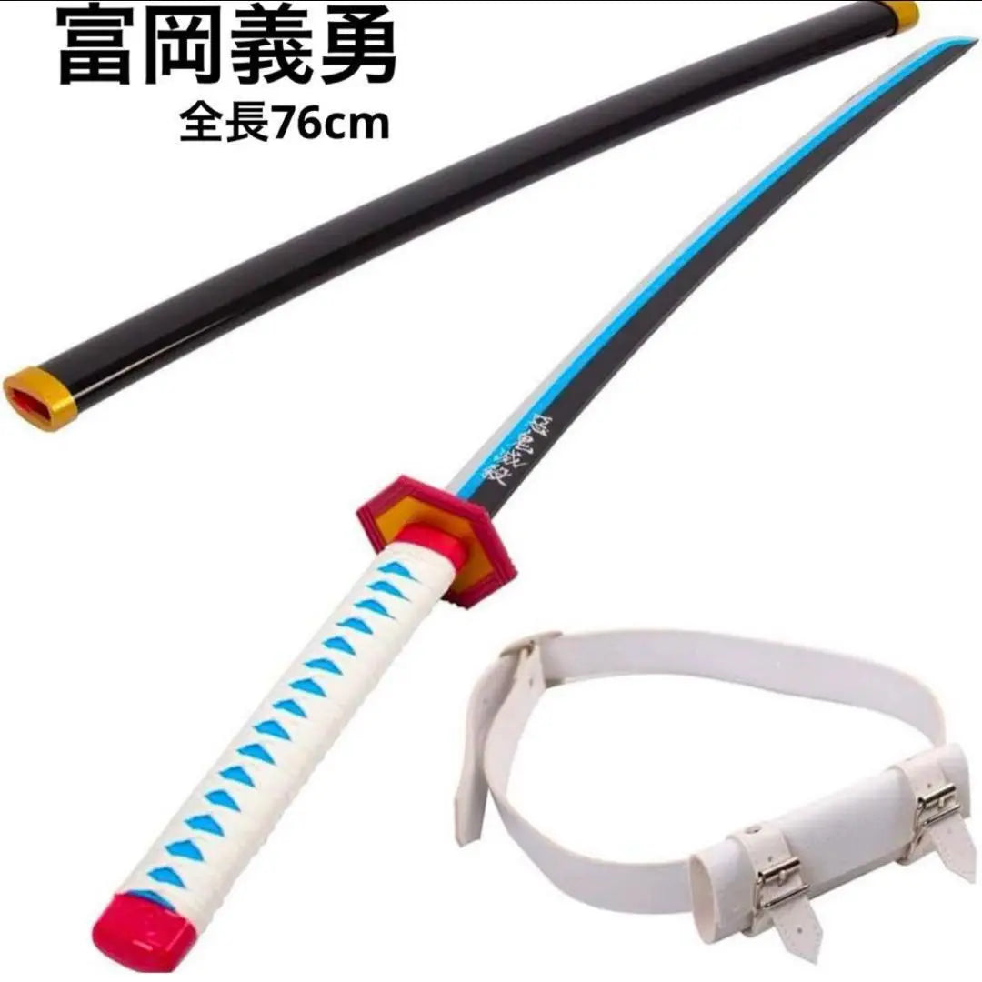 [New set of 2] 76cm Demon Slayer: Kimetsu no Yaiba, Kamado Tanjiro, Tomioka Giyuu, Mock sword, with belt