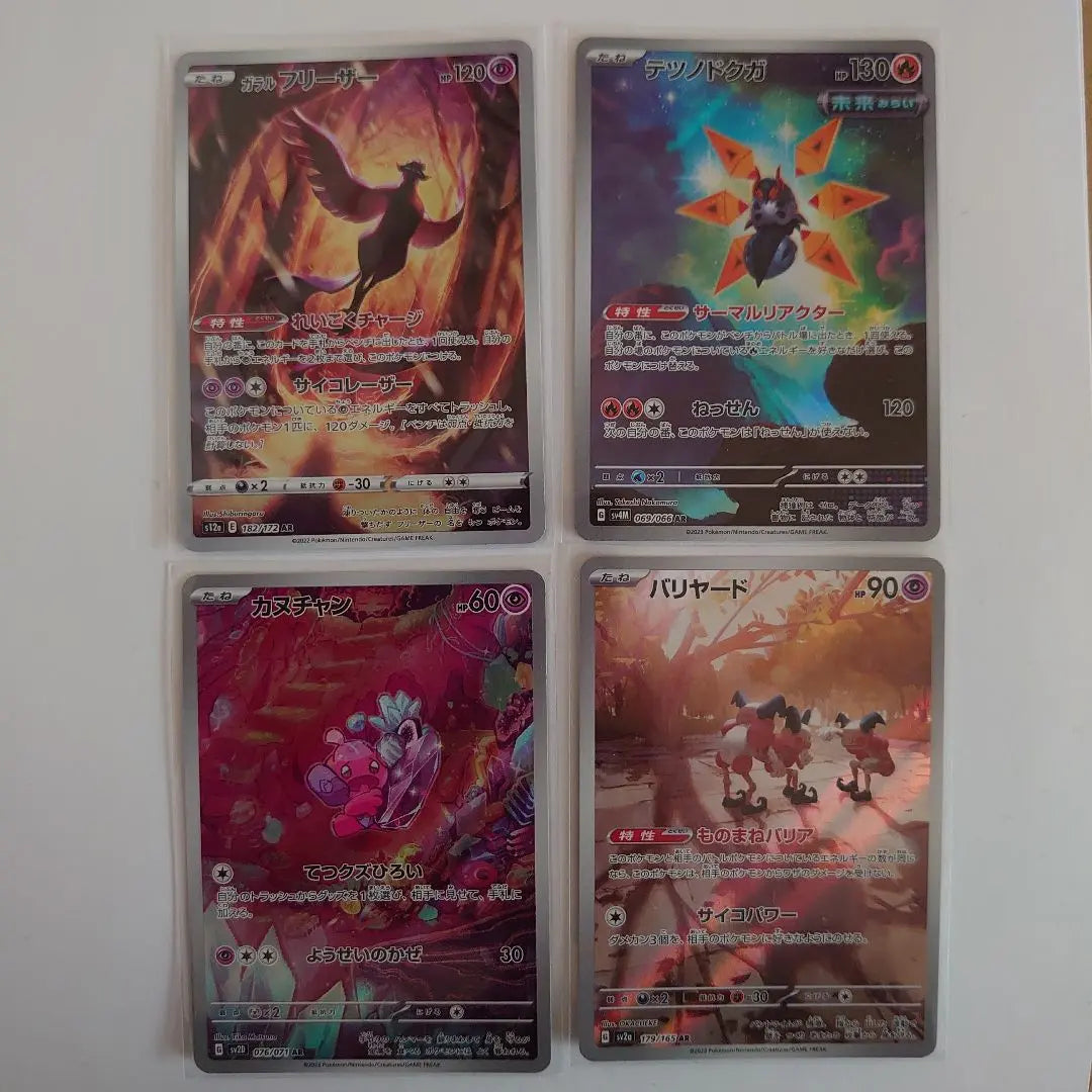 Pokemon Cards AR Set of 4