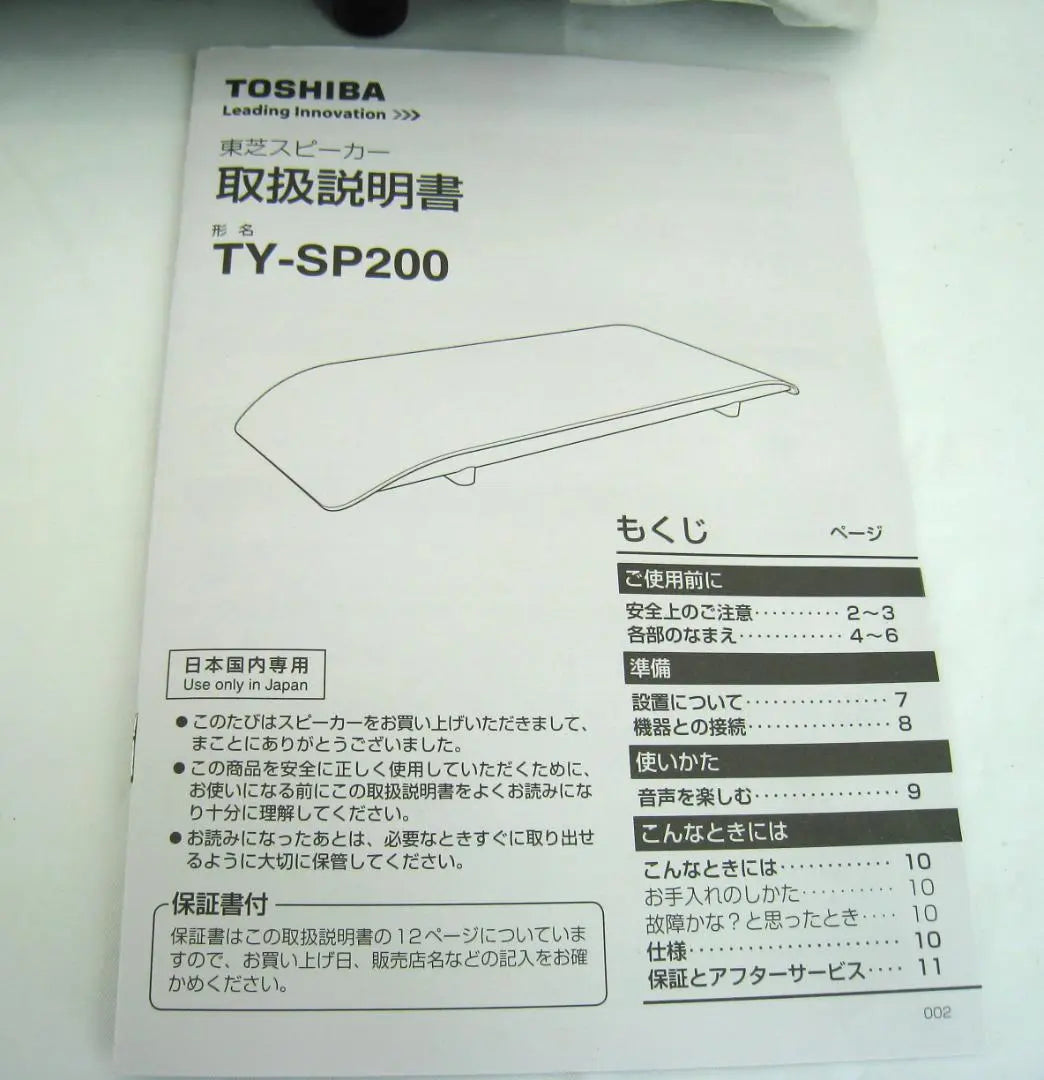 Open-read confirmation TOSHIBA TV stand wall-mounted speaker TY-SP200