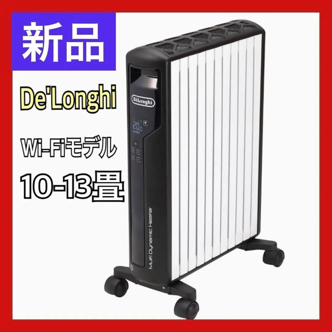 [New] Delongi Multi Dynamic Heater Wi-Fi Model 10-13 Tatami | 【新品】デロンギ マルチダイナミック ヒーター Wi-Fiモデル 10-13畳