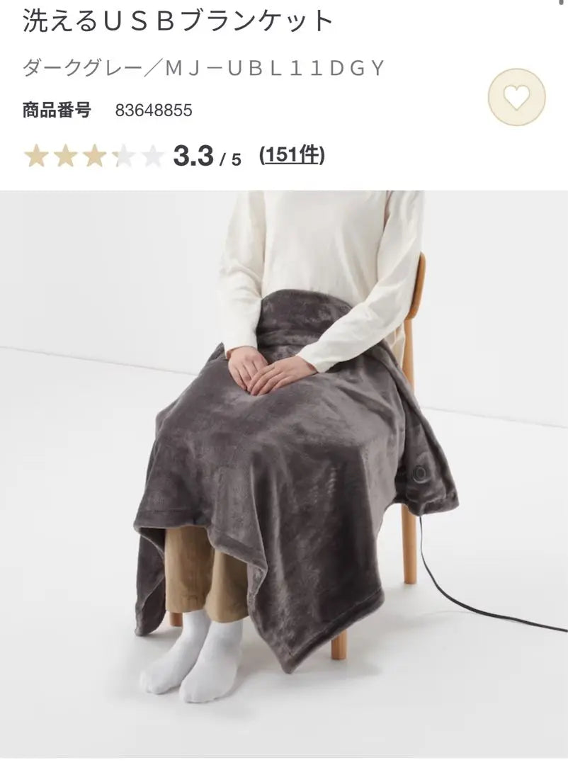 MUJI Manta Lavado USB Gris Oscuro | 無印良品 洗えるUSBブランケット ダークグレー