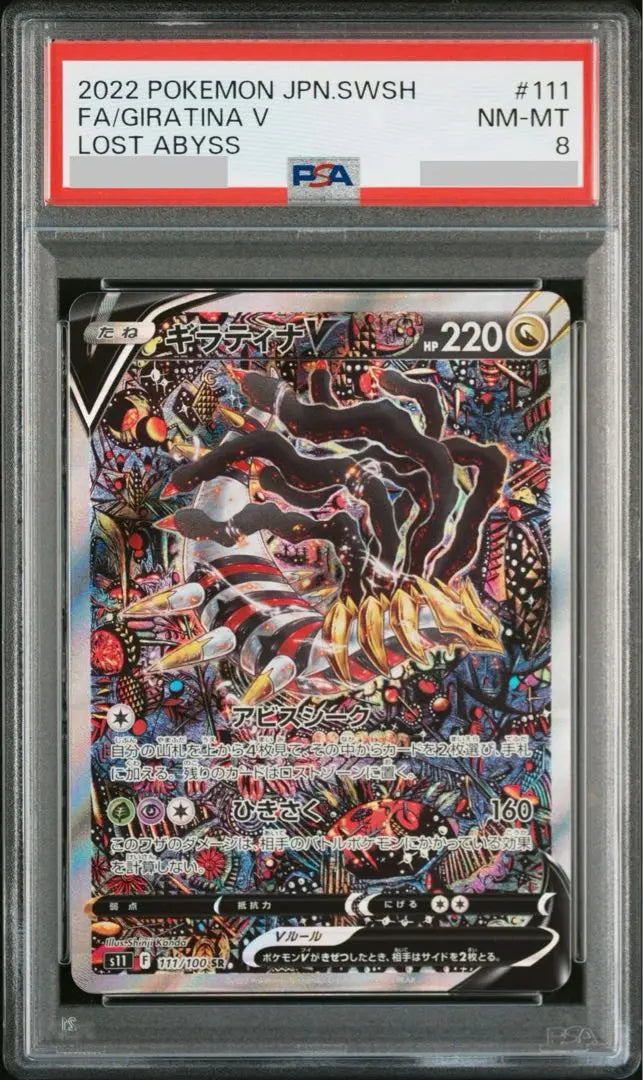 [Immediate purchase available] Pokemon Card Game Giratina V SA PSA8