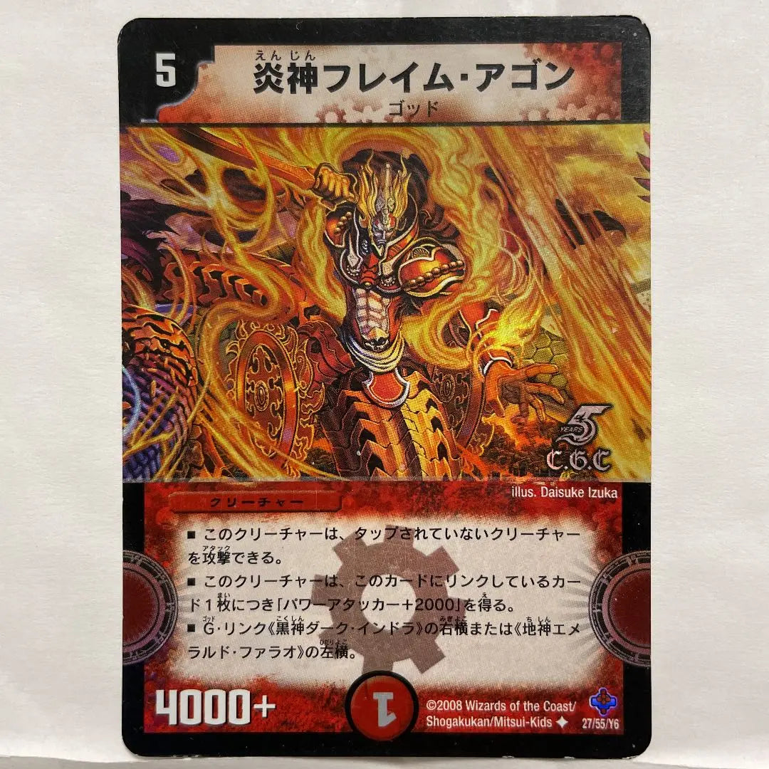 Duel Masters Flame Agon