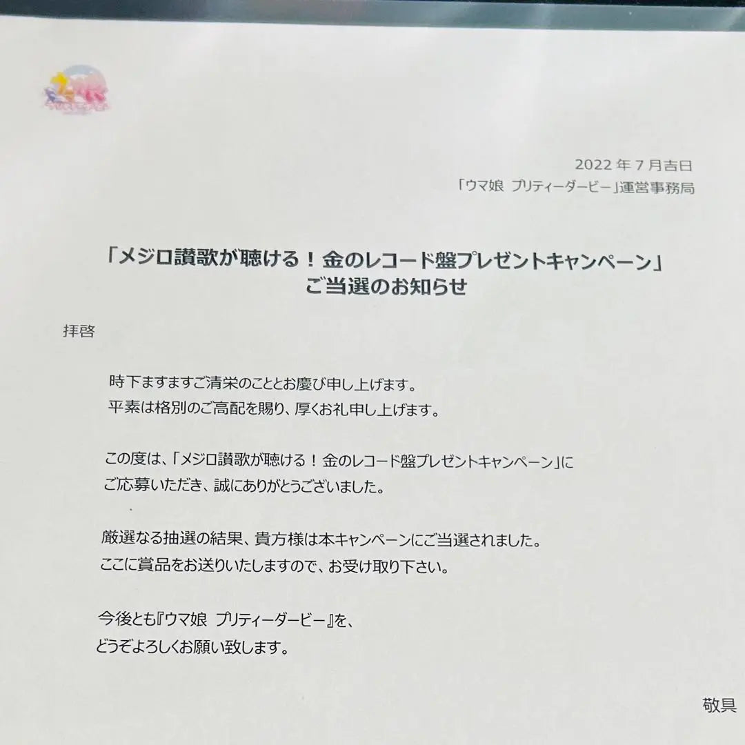 Uma Musume Pretty Derby Mejiro Hymn Golden Record Mejiro Hymn