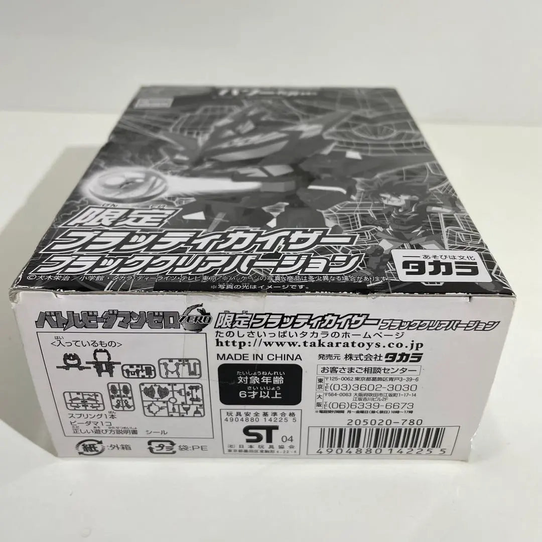 Limited Bloody Kaiser Black Clear Version Battle Bedaman Zero