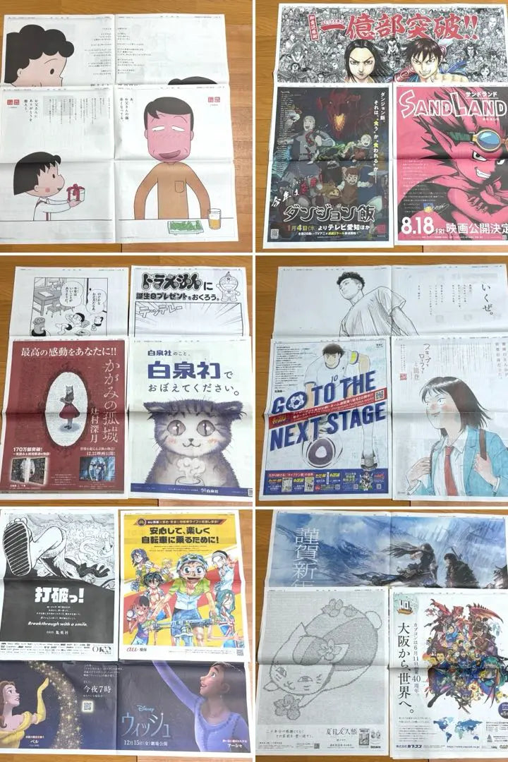 Set of 18 manga, anime, and games newspaper advertisements