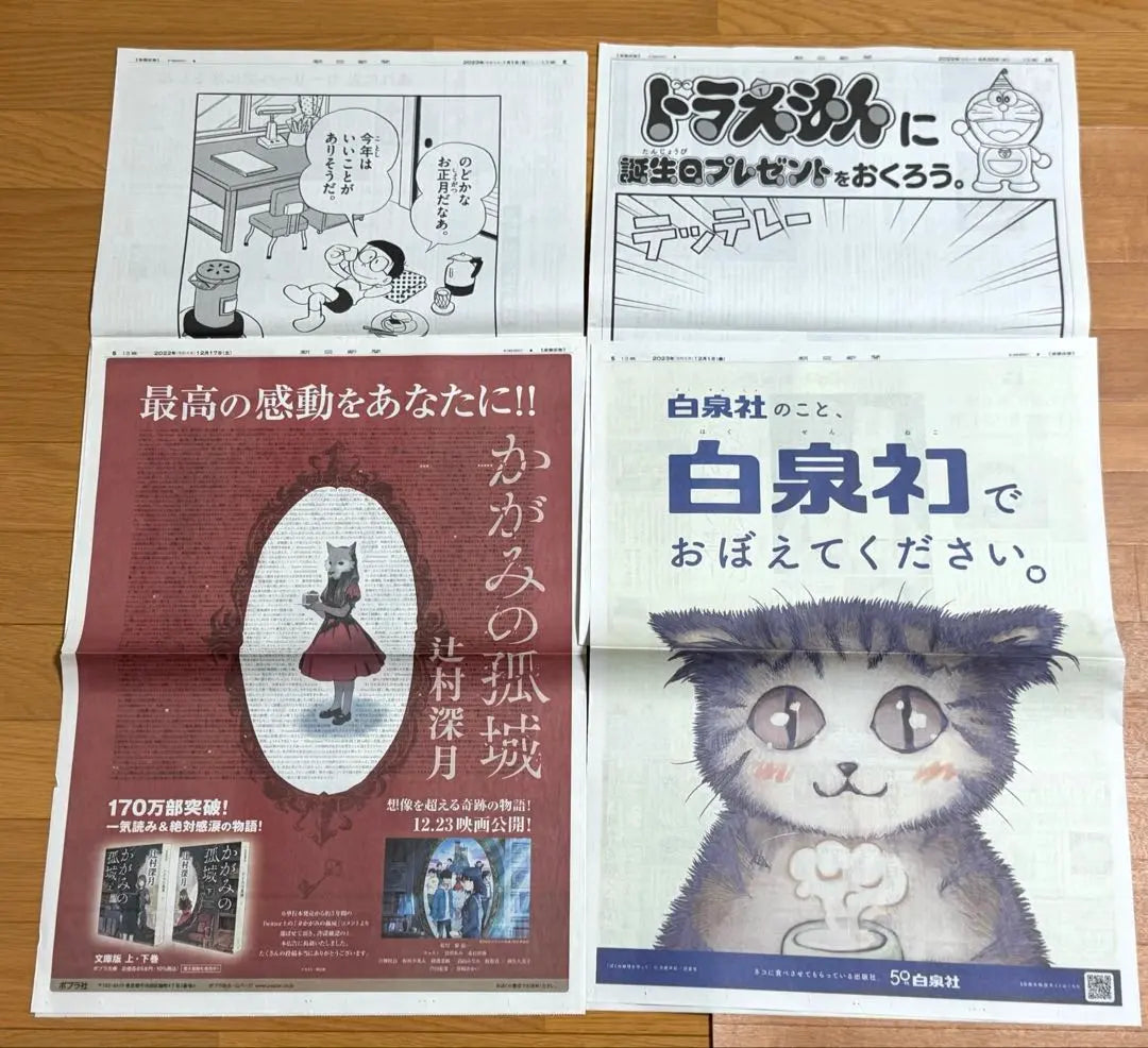 Set of 18 manga, anime, and games newspaper advertisements