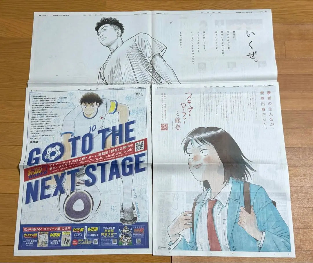 Set of 18 manga, anime, and games newspaper advertisements