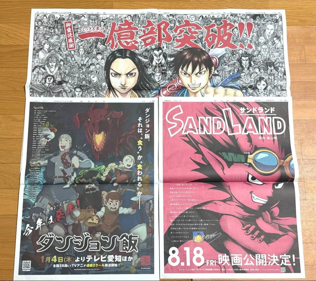 Set of 18 manga, anime, and games newspaper advertisements