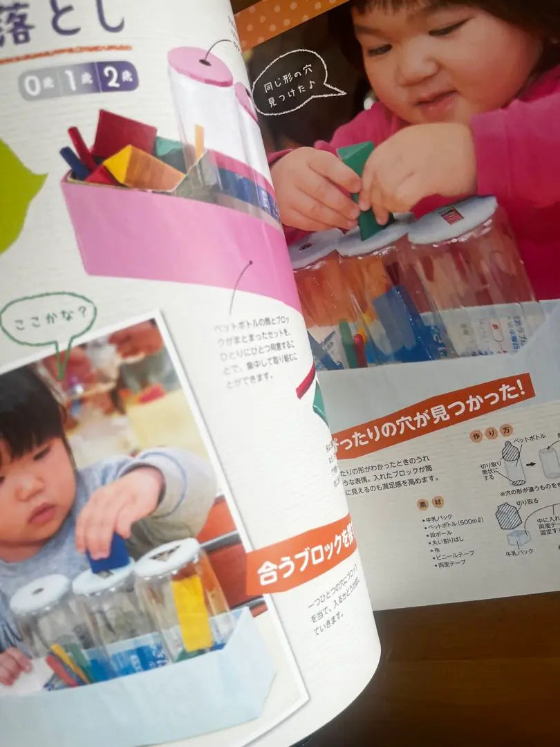 10 1 2 -year -olds handmade toy ideas! 85 Plan ☆ Prippi Kazuko Imai | ０　１　２歳児の手作りおもちゃ　アイデアいっぱい！８５プラン☆プリプリ　今井和子