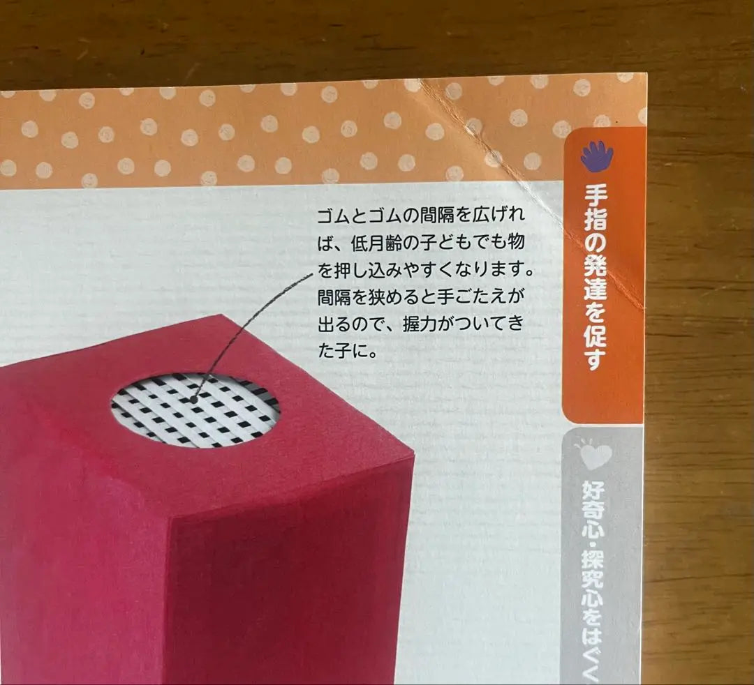 10 1 2 -year -olds handmade toy ideas! 85 Plan ☆ Prippi Kazuko Imai | ０　１　２歳児の手作りおもちゃ　アイデアいっぱい！８５プラン☆プリプリ　今井和子