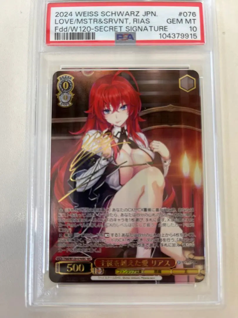 Weiss Schwarz: Love Beyond Master and Servant Rias Sec Sign PSA10