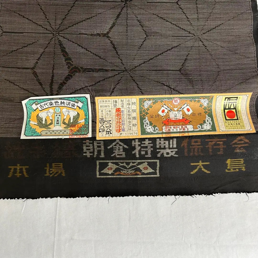 Authentic Oshima Tsumugi Pure Silk Textile Asakura Special Preservation Society Ancient Dyeing Pure Mud Dyeing Traditional Crafts Designated by the Minister of International Trade and Industry