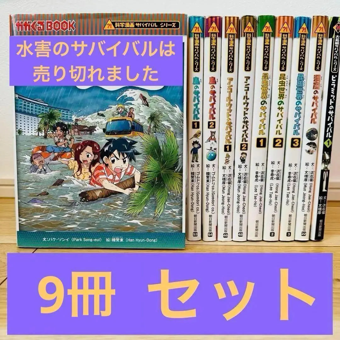 Kagakuru BOOK Science Manga Survival Series 9 books sold in bulk Birds etc.