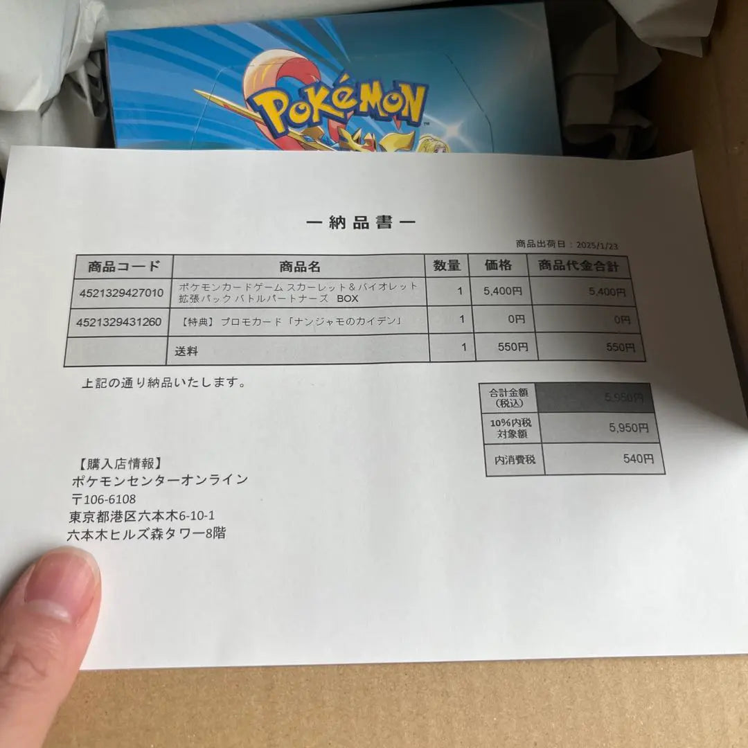 Promoción de la caja de socios de Hal del juego de cartas Pokémon incluida