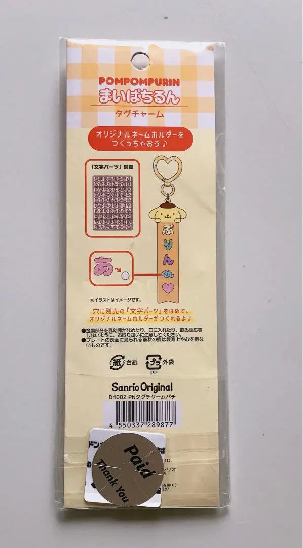 Sanrio Pom Pom Pudding Maipachirun Unopened