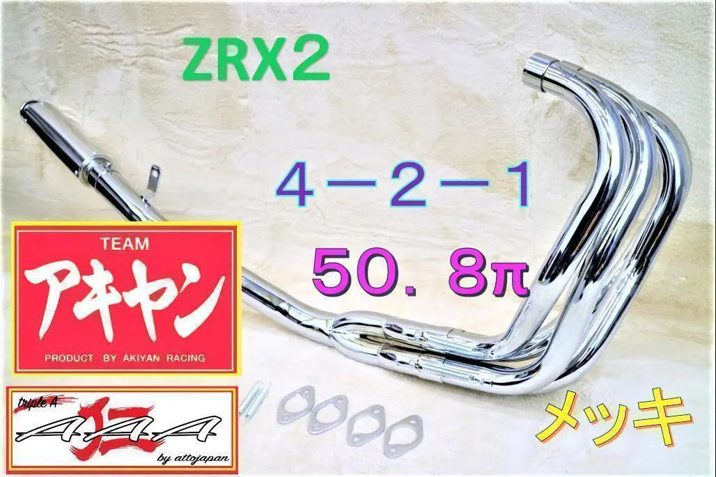 [Triple A] Tubo de carrera chapado 6 silenciador ZRX400 dividido/97 años | [トリプルA] レース管 メッキ ６分割 ZRX400 サイレンサー/ ～97年