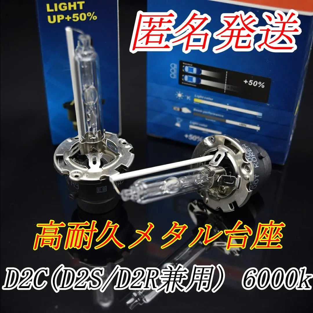 Highly durable metal base equivalent to original brightness 150% HID burner D2S6000k | 純正同等高耐久メタル台座 明るさ150% HIDバーナーD2S6000k