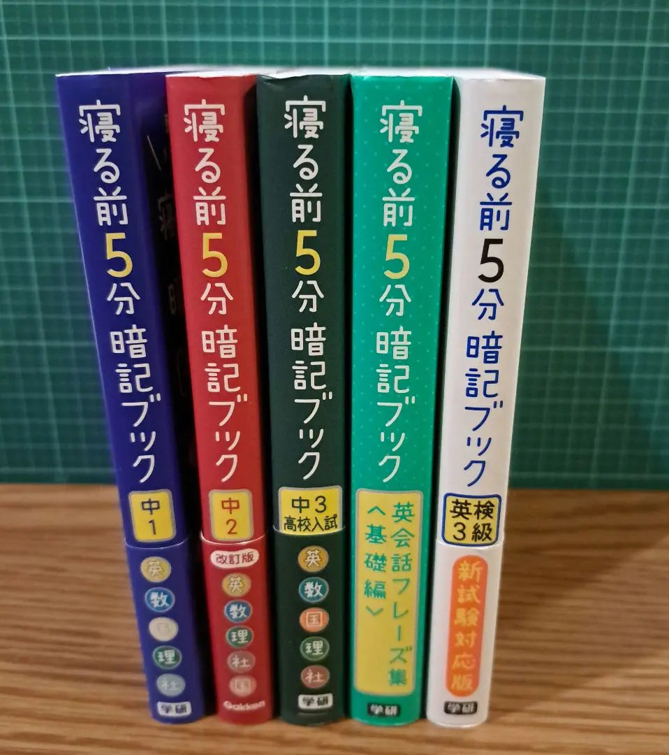 5-minute memorization book before going to bed: Memory time soaks in your head! Set of 5 books [anonymous delivery] | 寝る前5分暗記ブック : 頭にしみこむメモリータイム！　5冊セット【匿名配送】