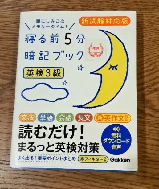 5-minute memorization book before going to bed: Memory time soaks in your head! Set of 5 books [anonymous delivery] | 寝る前5分暗記ブック : 頭にしみこむメモリータイム！　5冊セット【匿名配送】