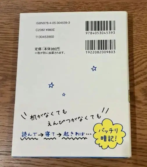 Libro de memorización de 5 minutos antes de acostarse: ¡el tiempo de memoria se apodera de tu cabeza! Conjunto de 5 libros [entrega anónima] | 寝る前5分暗記ブック : 頭にしみこむメモリータイム！ 5冊セット【匿名配送】