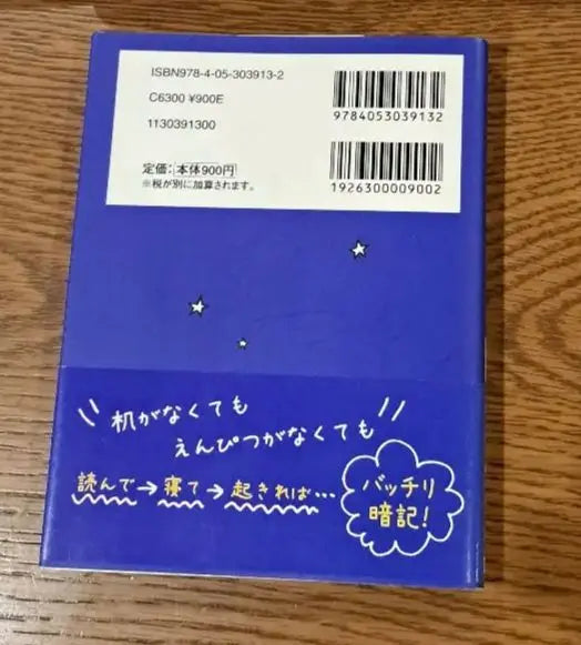 5-minute memorization book before going to bed: Memory time soaks in your head! Set of 5 books [anonymous delivery] | 寝る前5分暗記ブック : 頭にしみこむメモリータイム！　5冊セット【匿名配送】