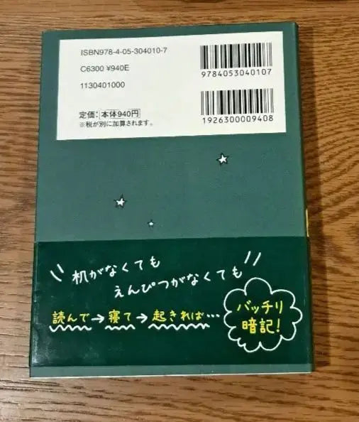 5-minute memorization book before going to bed: Memory time soaks in your head! Set of 5 books [anonymous delivery] | 寝る前5分暗記ブック : 頭にしみこむメモリータイム！　5冊セット【匿名配送】