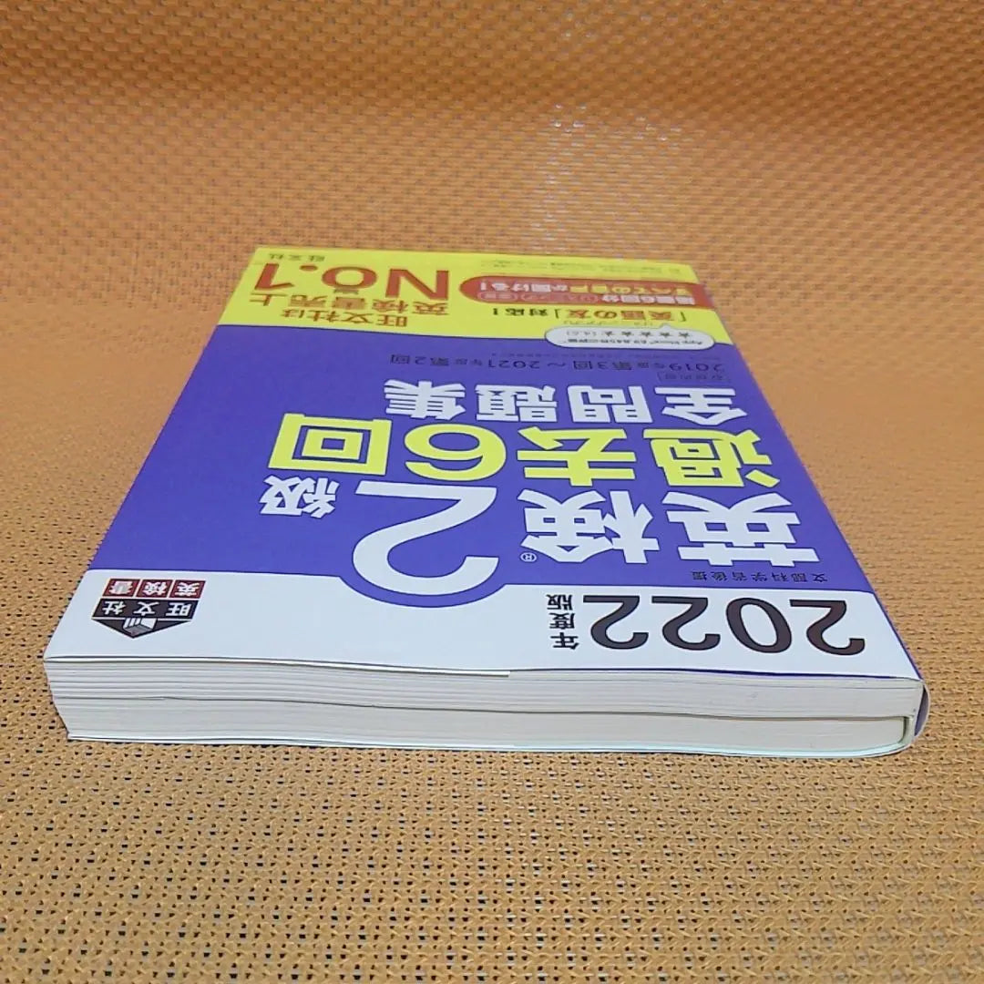 Eiken Level 2 Complete Question Collection of the past 6 times