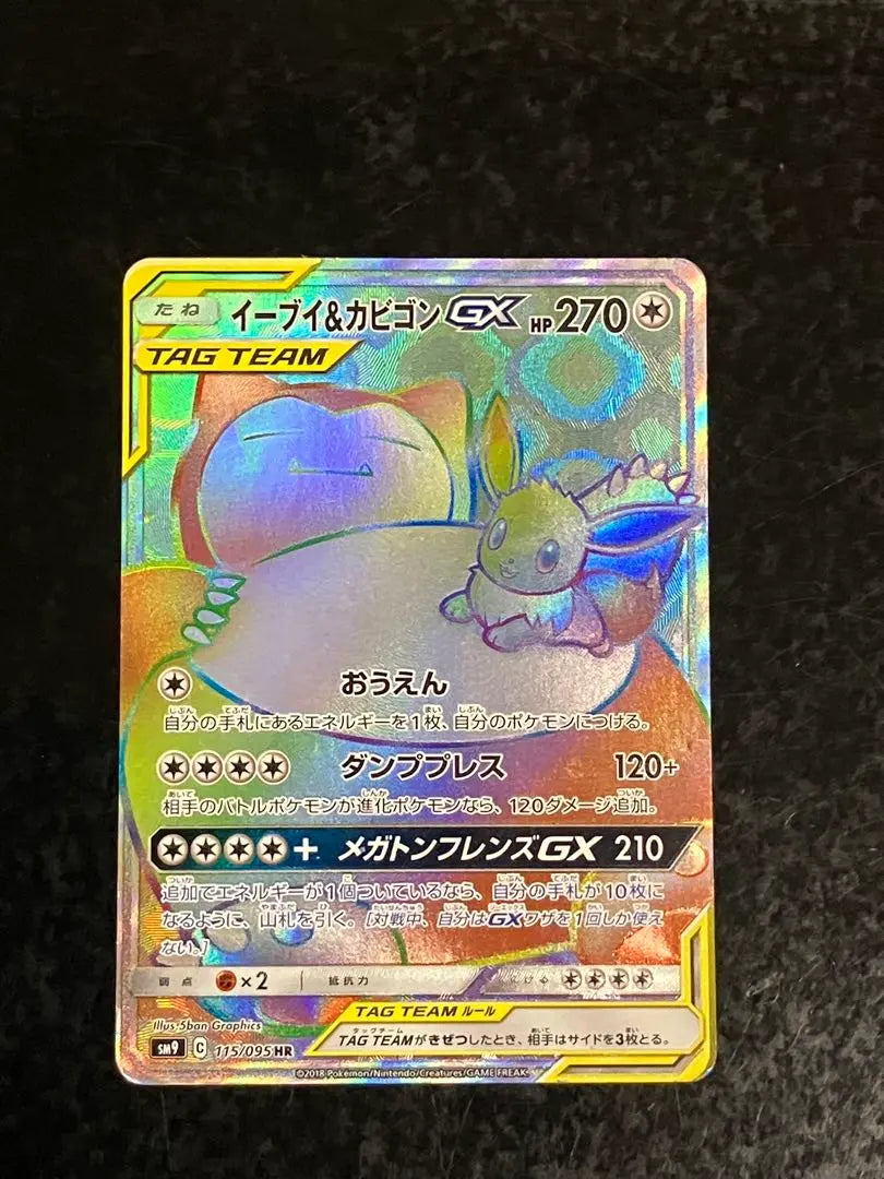 Eevee & Snorlax GX TAG TEAM Card