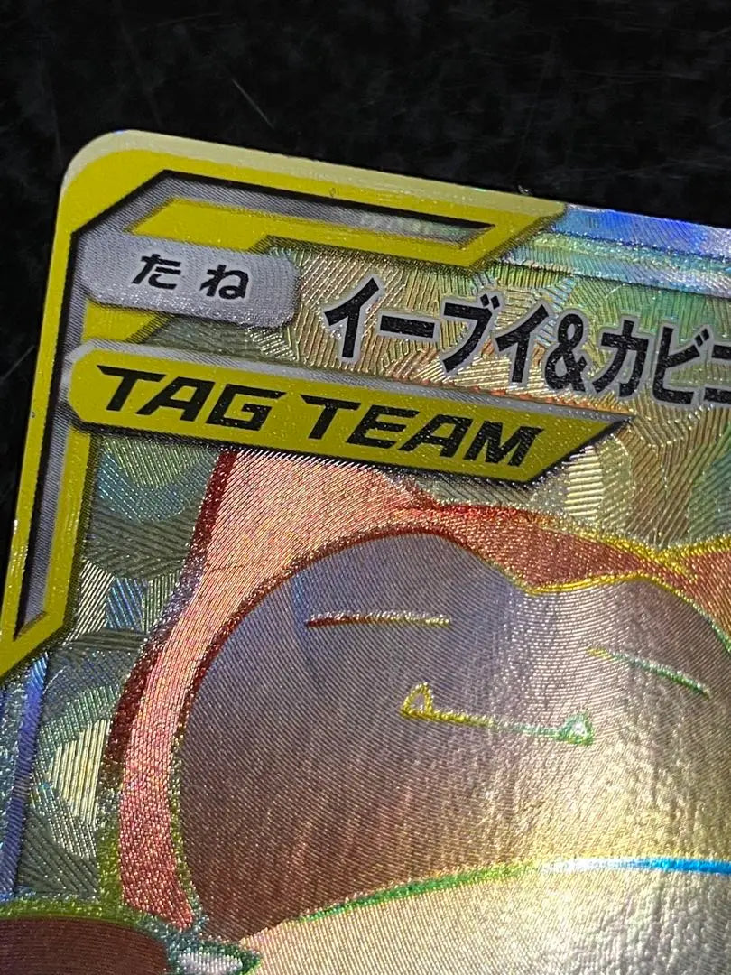 Eevee & Snorlax GX TAG TEAM Card