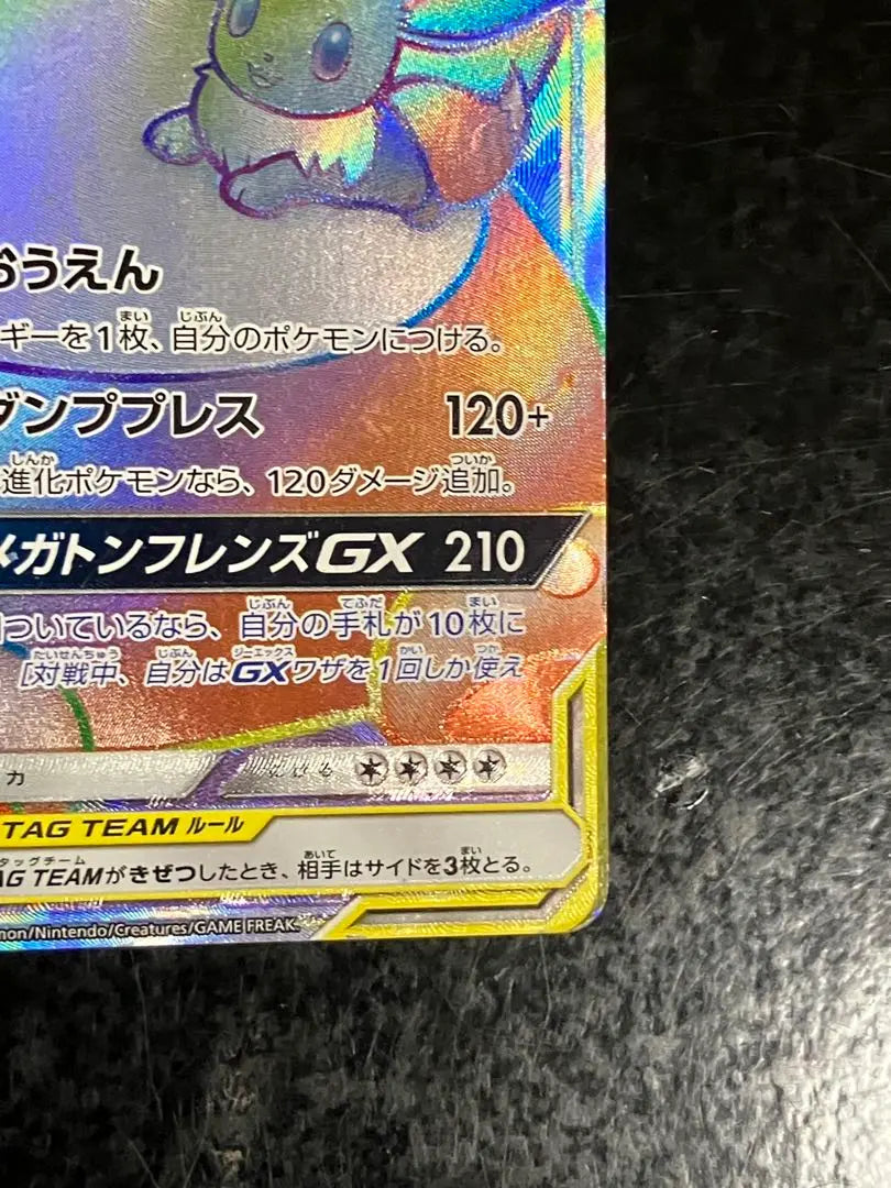 Eevee & Snorlax GX TAG TEAM Card