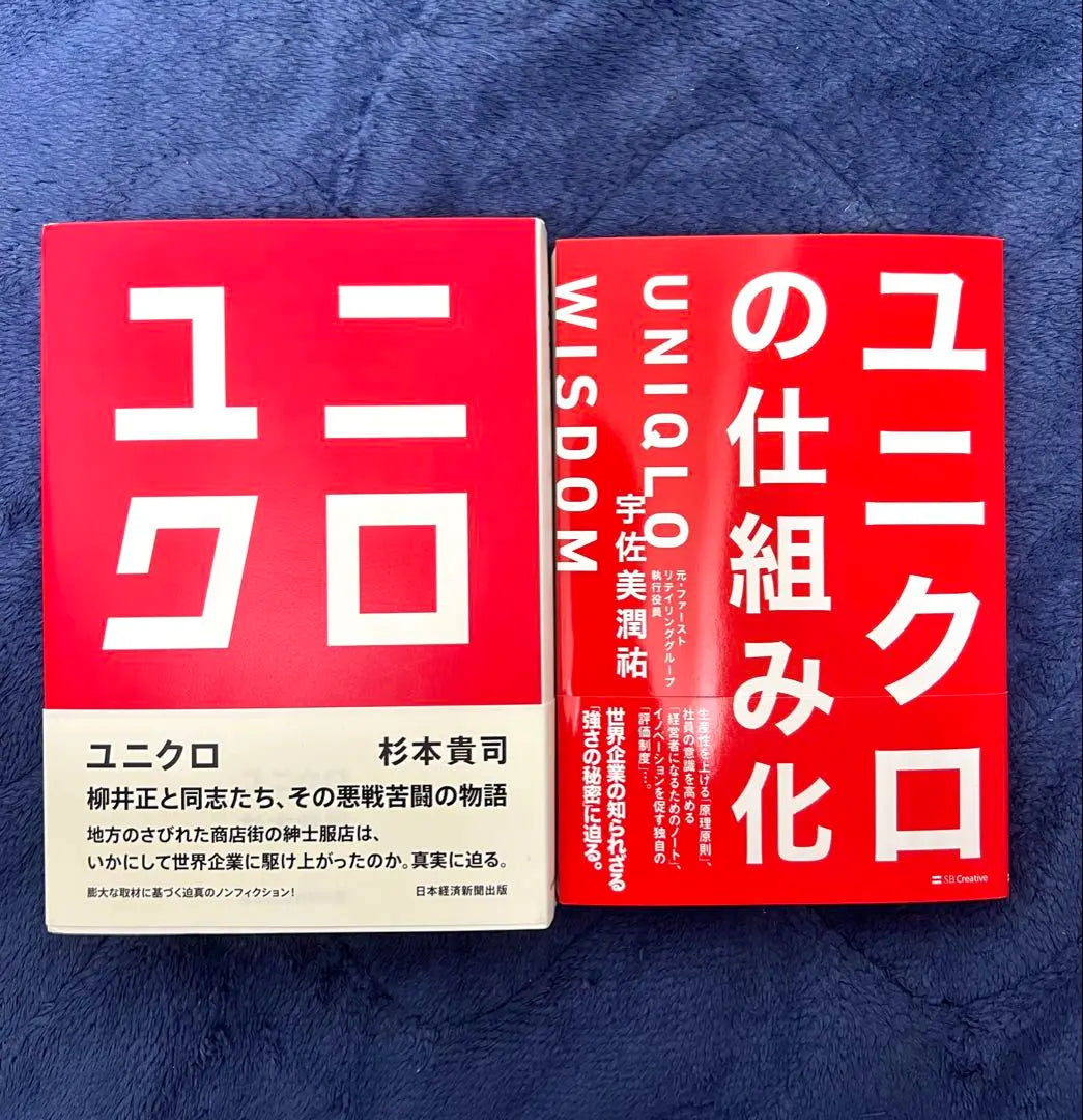 [Set de 2 libros] Uniqlo + Sistema Uniqlo